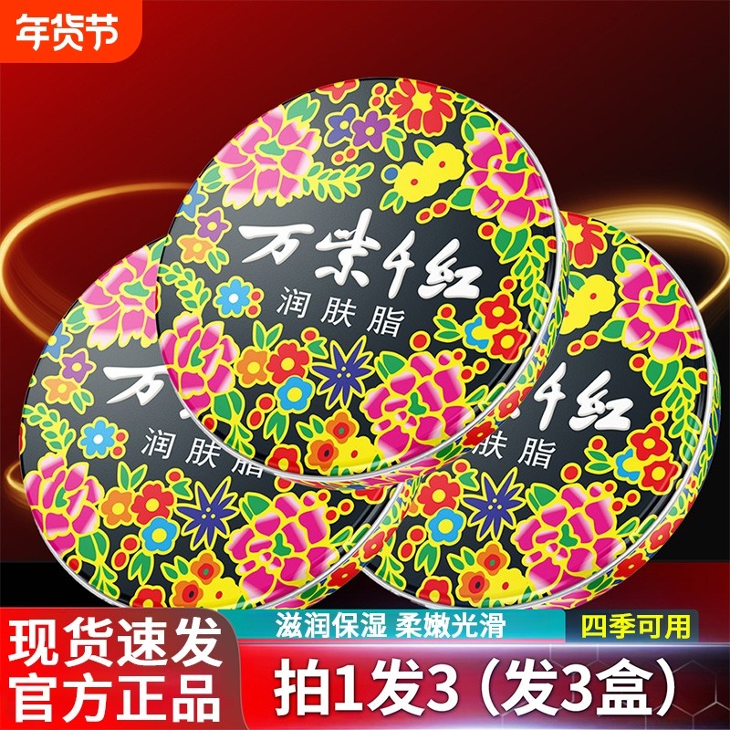 万紫千红润肤脂正品官方旗舰店护手霜老牌国货滋润保湿补水雪花膏