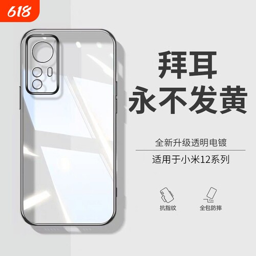透明硅胶外壳适用小米12手机