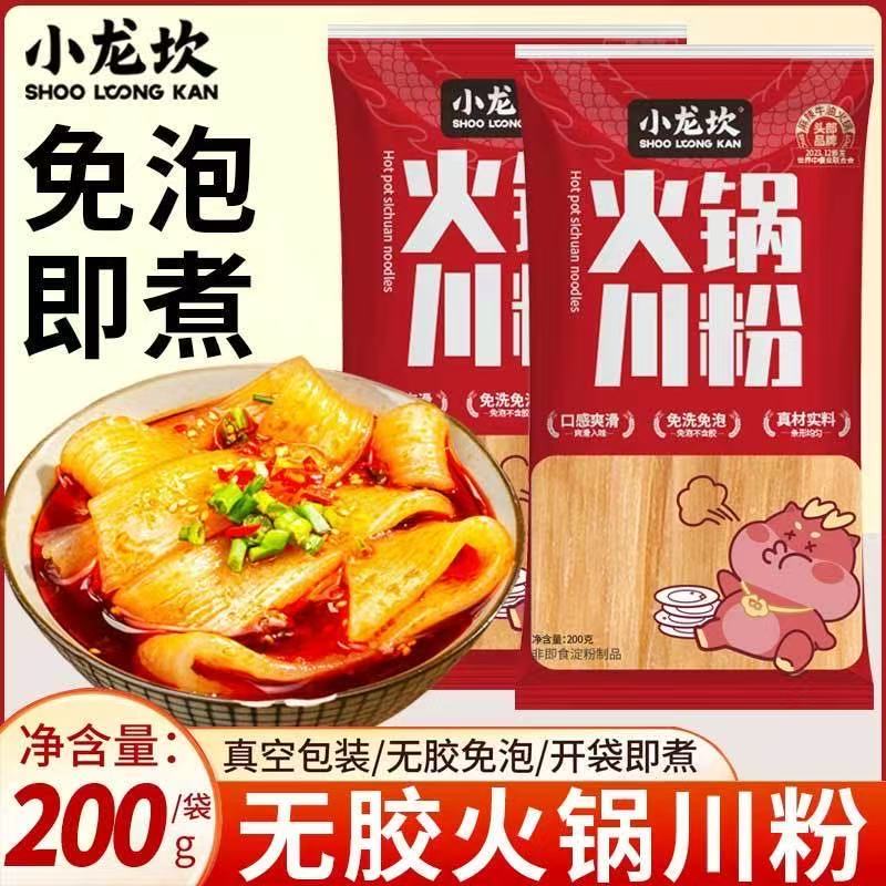 小龙坎火锅川粉宽粉薯粉酸辣粉苕粉200g冒菜麻辣烫家用速食粉丝