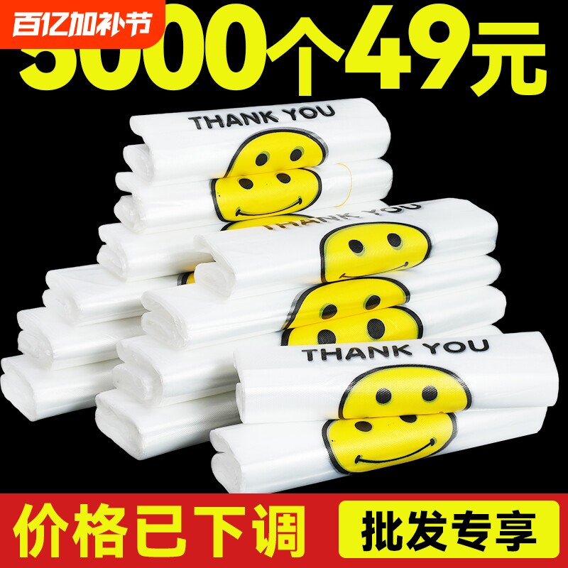 笑脸袋子塑料袋打包袋批发食品袋级手提袋超市购物袋外卖结实特厚