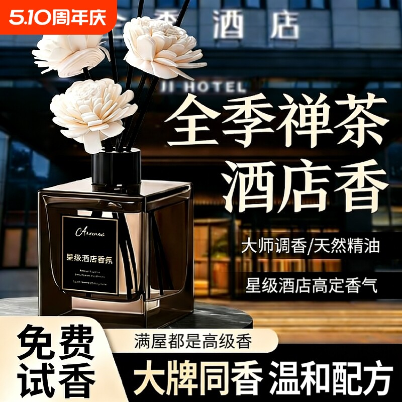 卫生间香薰房间室内家用持久卧室高级香氛精油厕所空气清新剂熏香
