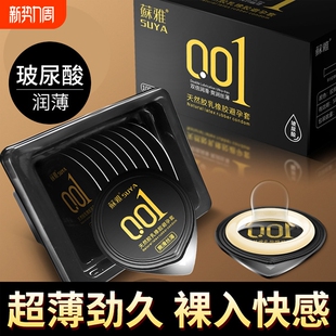 001玻尿酸****套旗舰正品 ****超薄裸入感持久男用持久延时套byt