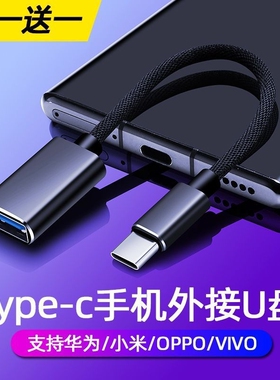 otg转接头typec转usb3.0接口转接线适用苹果16 15华为小米电脑连优盘平板外接鼠标键盘安卓手机相机u盘转换器