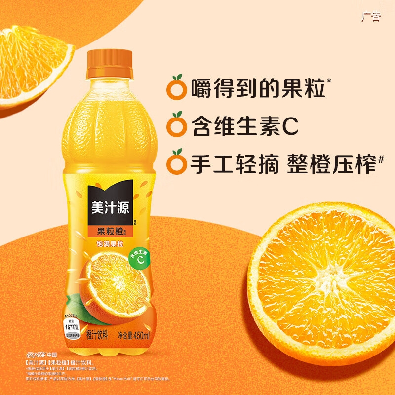 美汁源果粒橙450ml24瓶12瓶小瓶果汁饮料橙汁