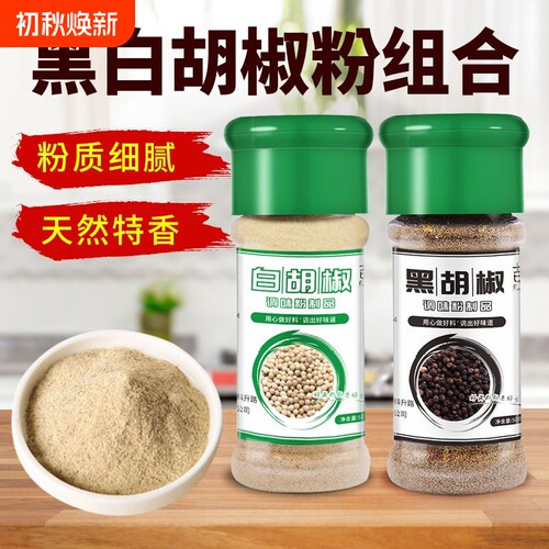 黑白胡椒粉组合套装牛排配料烧烤