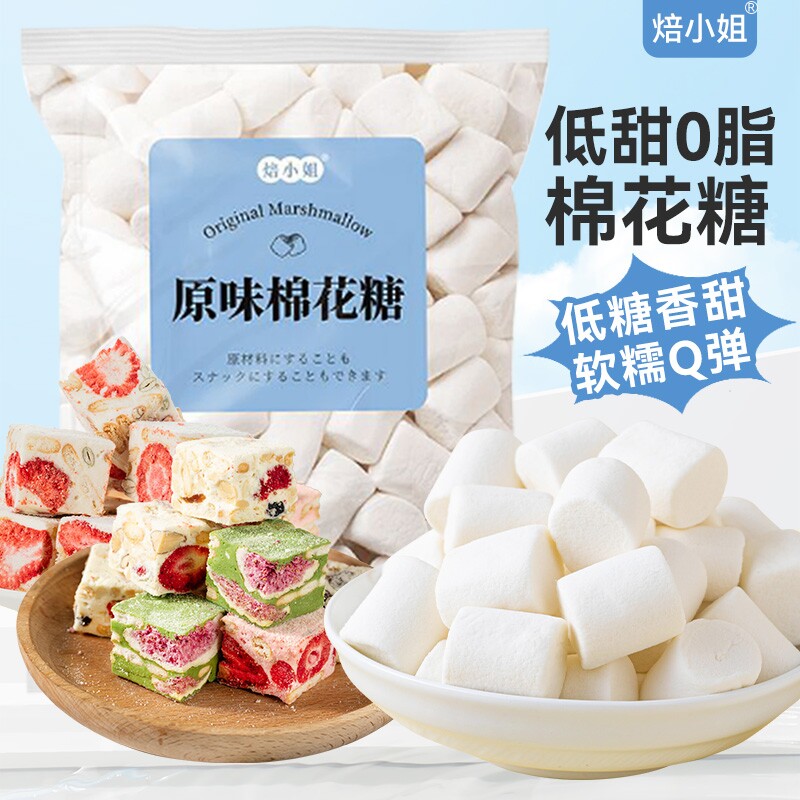 焙小姐棉花糖原味烘焙雪花酥原材料自制diy牛轧糖奶枣木糖醇袋装
