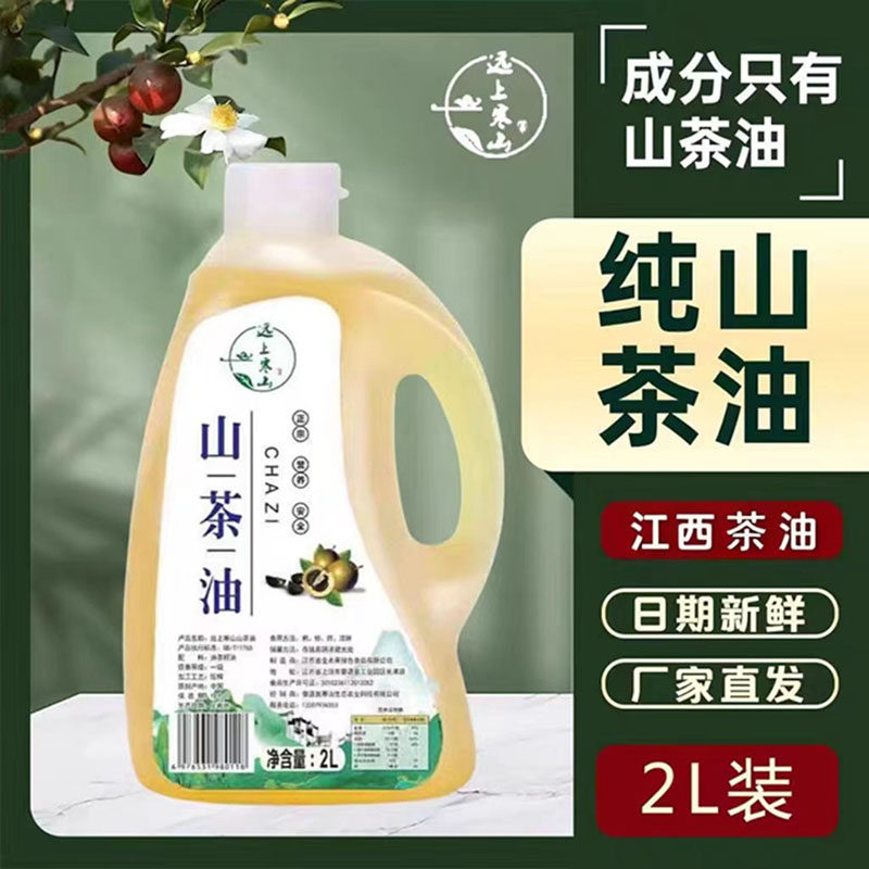 山茶籽油一级纯正山茶油食用油2L装江西农家健康高山茶树油家用