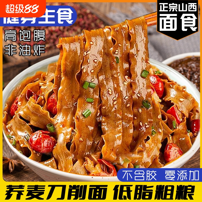 宽面条荞麦刀削面低脂粗粮健身代餐铁棍山药山西挂面速主食特产