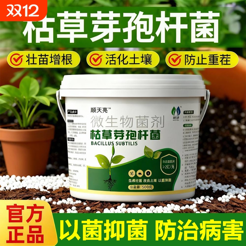 枯草芽孢菌杆菌微生物菌剂哈茨木霉菌改善土壤有机肥料旗舰店正品