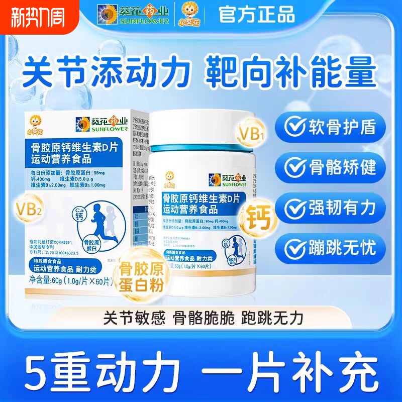 小葵花骨胶原钙维生素D片运动复合碳酸钙d3钙片青少年儿童XT成长