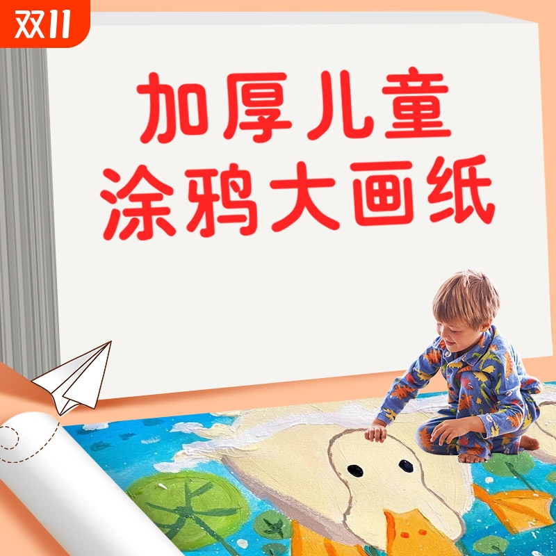 a3画纸儿童涂鸦超大宝宝