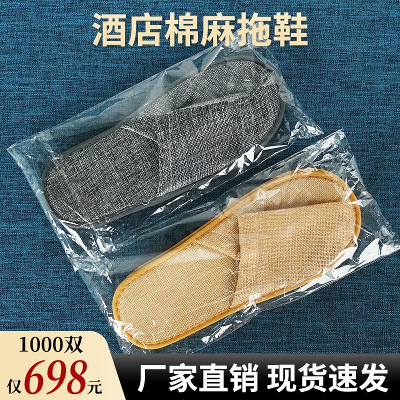 五星级酒店一次性拖鞋亚麻棉麻布防滑加厚宾馆民宿美容院专用