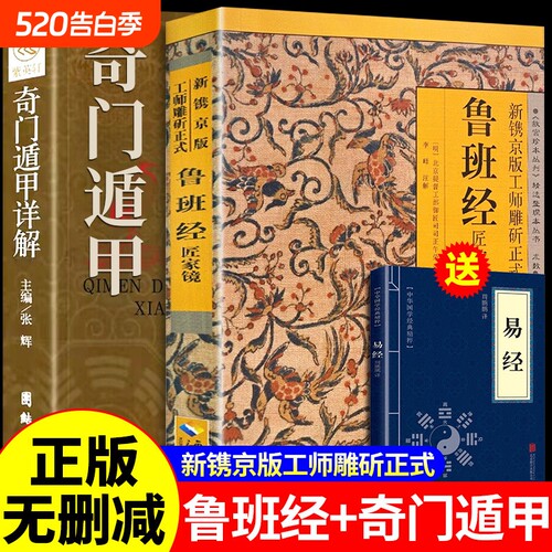 2册奇门遁甲鲁班经正版原版鲁班书的神奇术法全集图说秘书掌心术全书匠家镜水龙经上下册压圣术老书籍木工鲁班法典籍古代