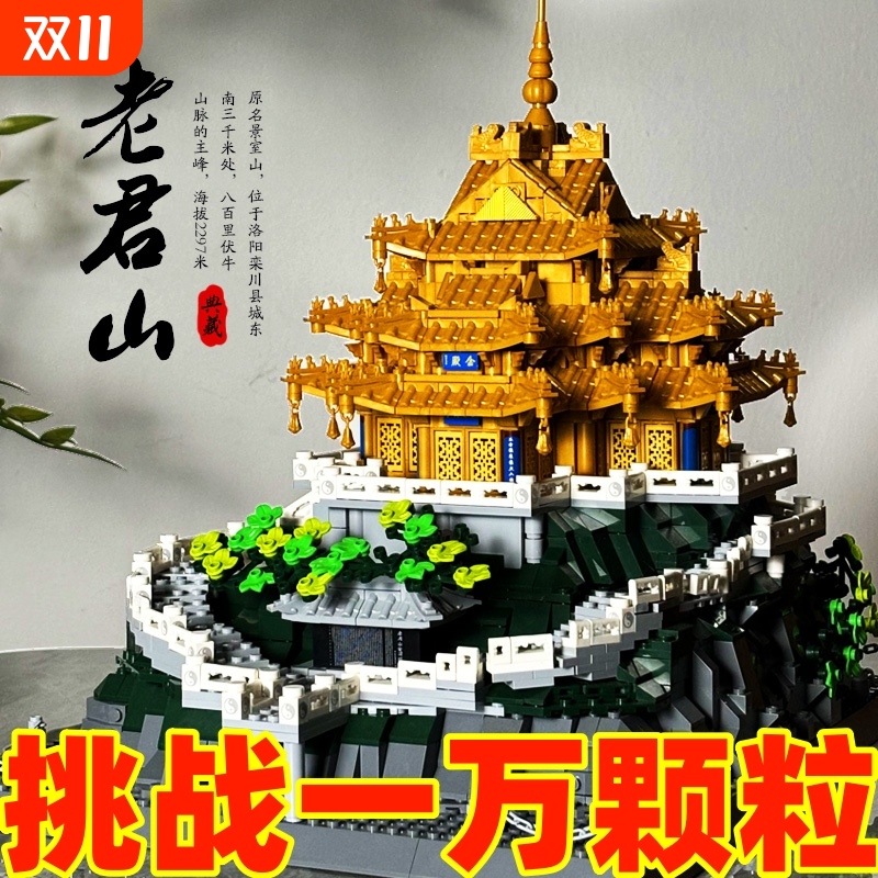 【亏本冲】老君山积木玩具