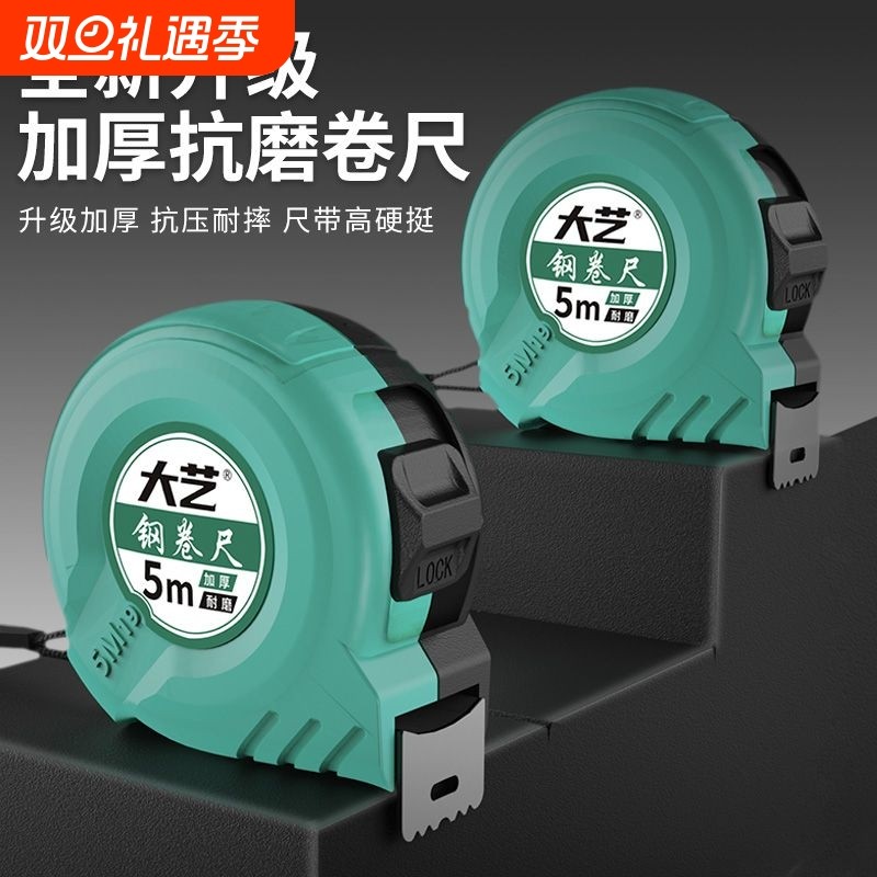大艺卷尺5米极小钢卷尺工地圈尺盒尺3米米尺加厚加硬尺子家用卷尺