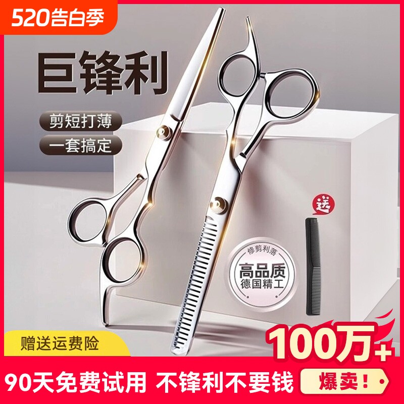 理发剪刀美发剪刘海神器自己剪头发牙剪专业打薄家用剪发碎发剪子