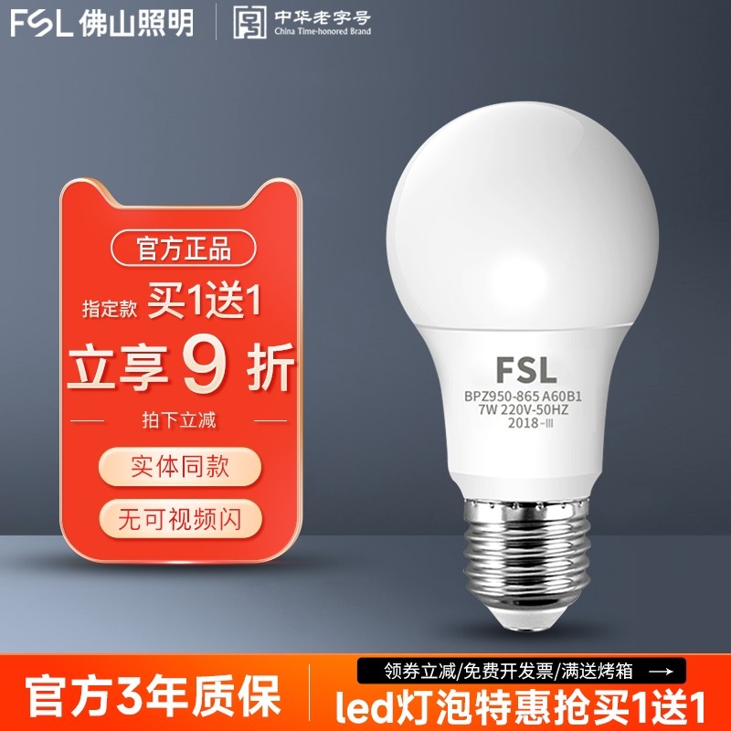 佛山照明led灯泡e27螺口家用节能球泡灯螺旋超亮光源卡口三色灯
