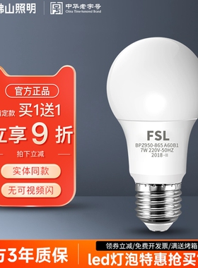 佛山照明led灯泡e27螺口家用节能球泡灯螺旋超亮光源卡口三色灯芯