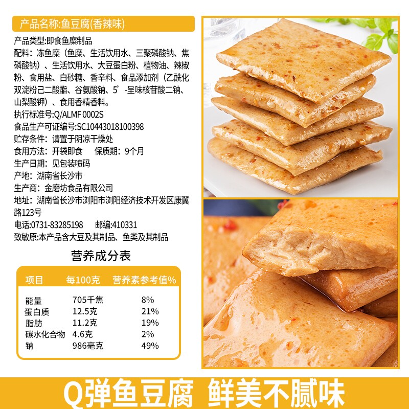 鱼豆腐50包香辣宿舍零食小吃休闲食品麻辣味豆干网红豆腐干