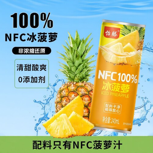 怡滕NFC100%菠萝汁果汁冰菠萝罐装饮料整箱240ml*8罐网红果汁好喝