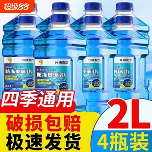 汽车玻璃水去油膜强去污四季通用防冻刮水器清洗剂清洁冬季大桶