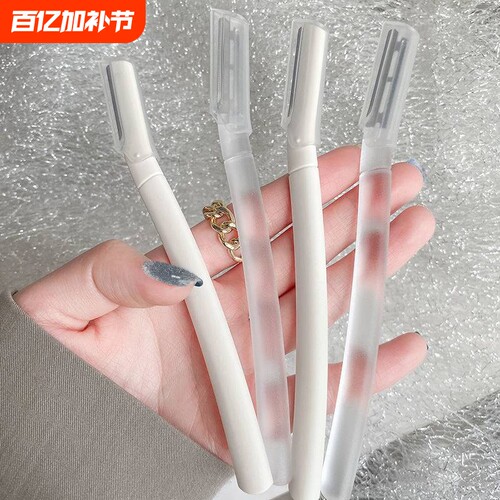 白色透明修眉刀初学者刮眉刀片