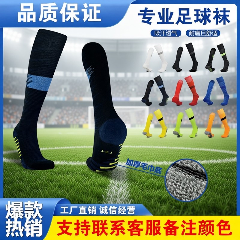 足球袜毛巾长筒过膝训练成人儿童专业吸汗防滑运动袜子白色蓝色