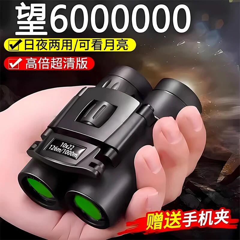 双筒望远镜高倍高清成像轻巧便携图片