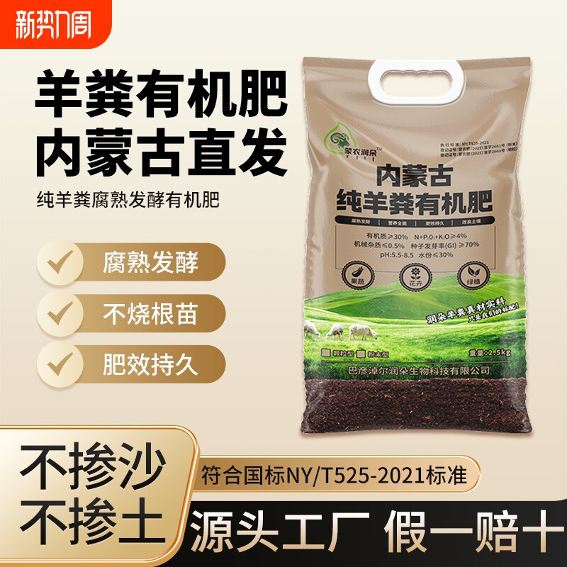 内蒙古发酵纯羊粪有机肥腐熟发酵蔬菜花卉绿植通用国标525标准