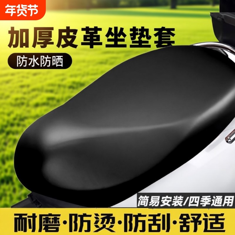 电动车坐垫套防水防晒耐磨加厚皮革四季通用防雨电瓶车座套座椅套,电动车/配件/交通工具,电动车坐垫,淘宝优惠券,粉丝福利购,淘宝优惠卷