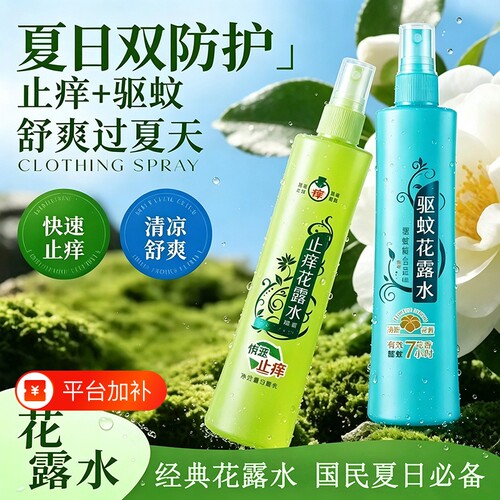 驱蚊花露水夏季驱蚊喷雾