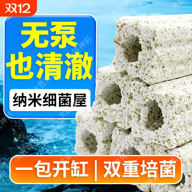 鱼缸细菌屋过滤材料硝化细菌纳米培菌滤材周转箱鱼池水族过滤器