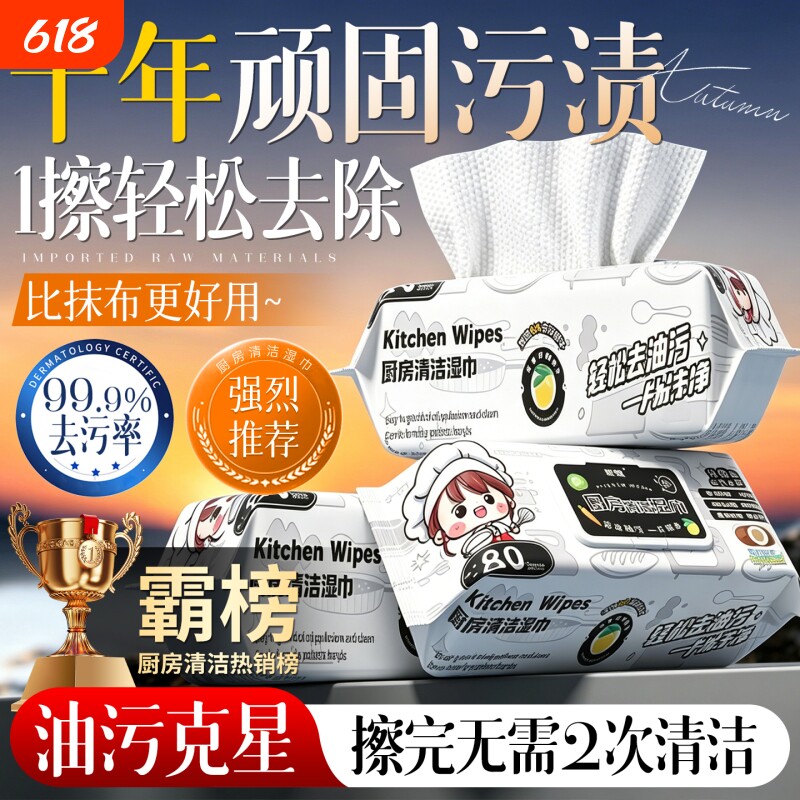 厨房湿巾去污去油家用加大加厚清洁擦油烟机湿纸巾官方旗舰店正品