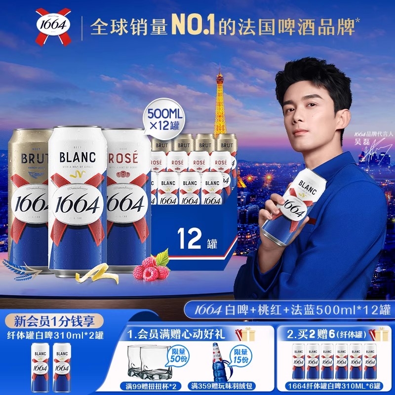 新品1664法式覆盆子桃红小麦白啤500ml纤体易拉罐便携啤酒低浓度