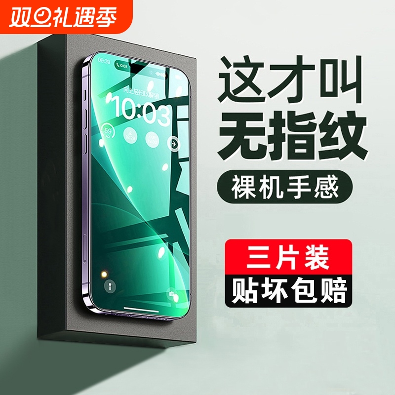 不沾指纹全屏钢化膜防偷窥防摔