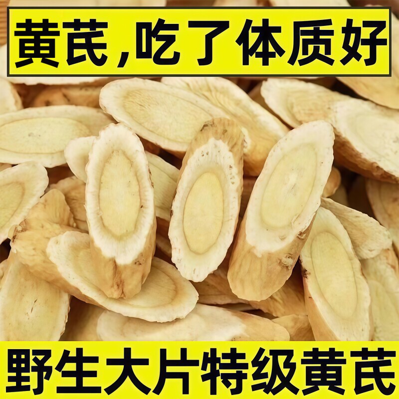 鹤来香黄芪正品中药材大片甘肃岷县黄芪党参泡水养生补气元气菊花