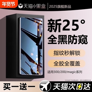 穗凝适用荣耀200手机膜300防窥膜新款magic7/6pro钢化膜400/100/90曲面80/70全屏magic5全胶4/3保护贴膜曲屏