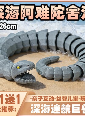 远古龙利维坦深海巨兽玩具