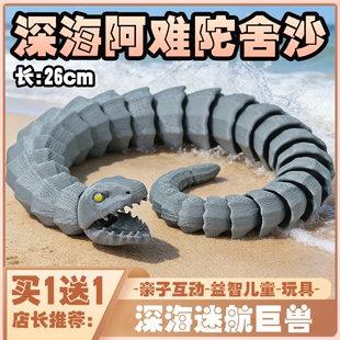 原创深海阿难陀舍沙迷航巨兽远古龙利维坦玛雅3D玩具儿童礼物打印
