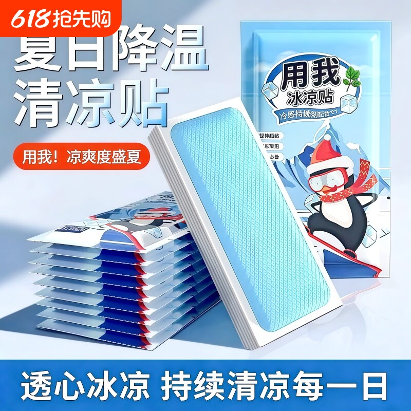夏季冰凉贴快速降温薄荷清凉贴学生军训办公手机降热防暑冷敷贴