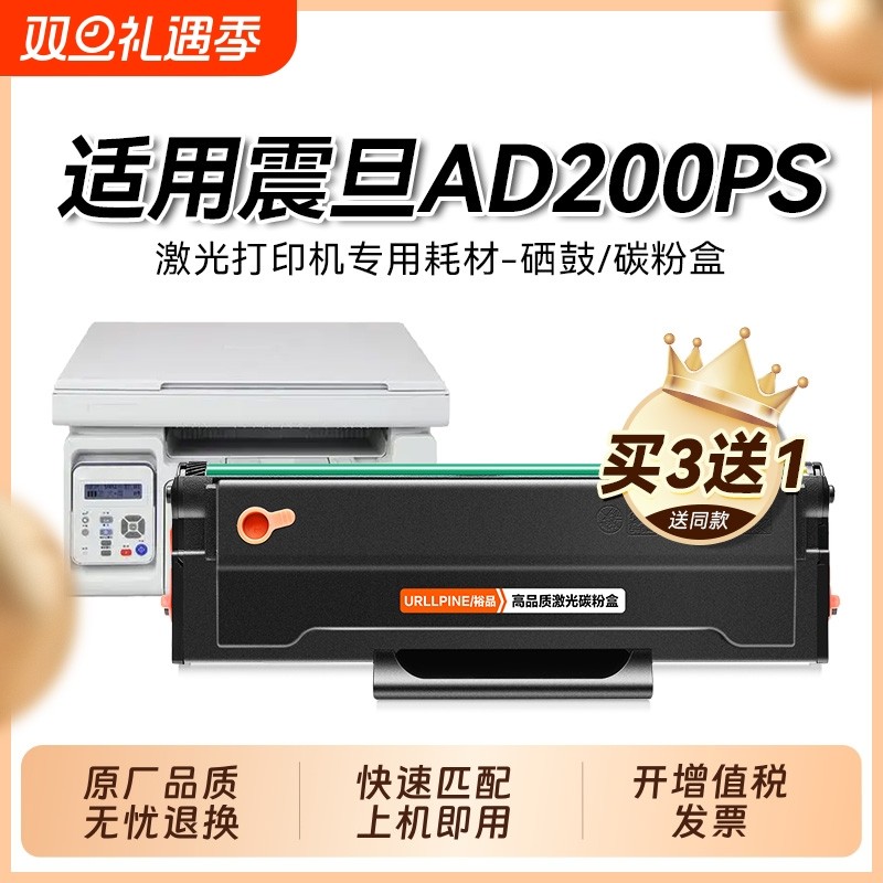 适用震旦ad200ps硒鼓 ADDT-220硒鼓墨粉 aurora ad200ps激光打印机碳粉盒 震旦ad220ps粉盒易加粉裕品