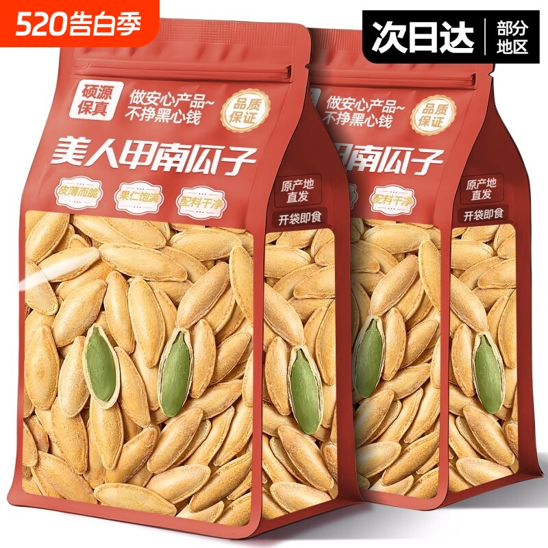 美人甲南瓜子500g1斤茶盐椒盐原味大包瓜籽休闲零食2025新货