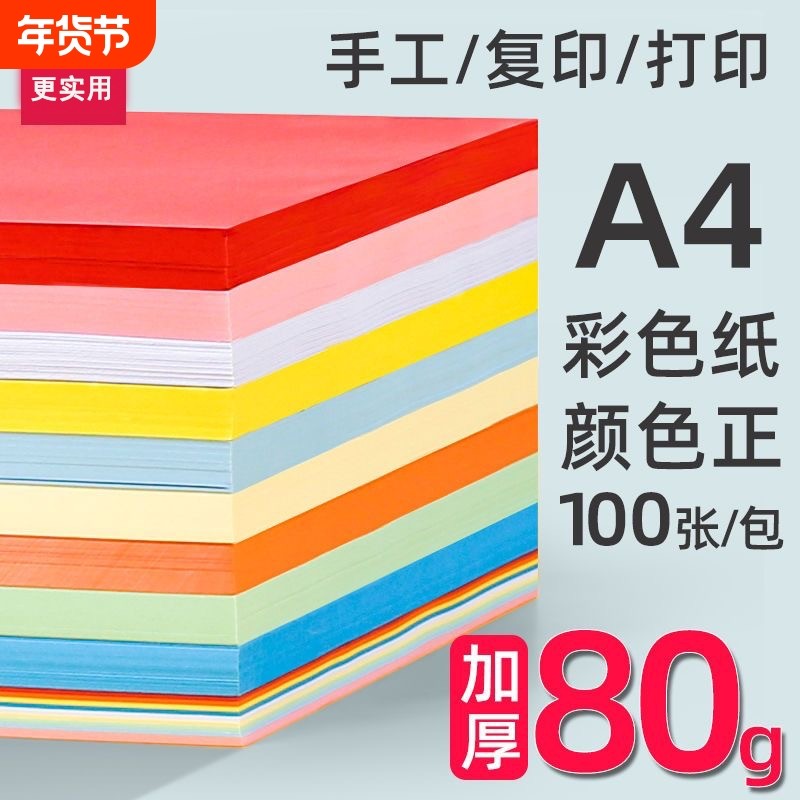幼儿园A4彩色复印纸彩纸手工折纸专用打印纸手工纸儿童小学生,办公设备/耗材/相关服务,复印纸,淘宝优惠券,粉丝福利购,淘宝优惠卷