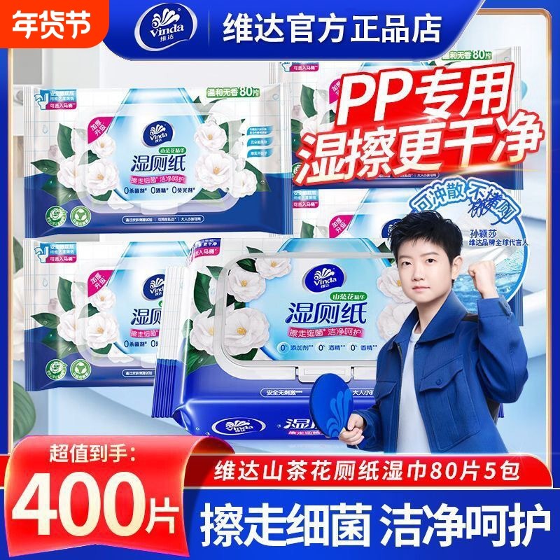 【整箱5包】维达湿厕纸山茶花80抽家庭装厕所家用卫生湿厕纸加厚,洗护清洁剂/卫生巾/纸/香薰,湿厕纸,淘宝优惠券,粉丝福利购,淘宝优惠卷