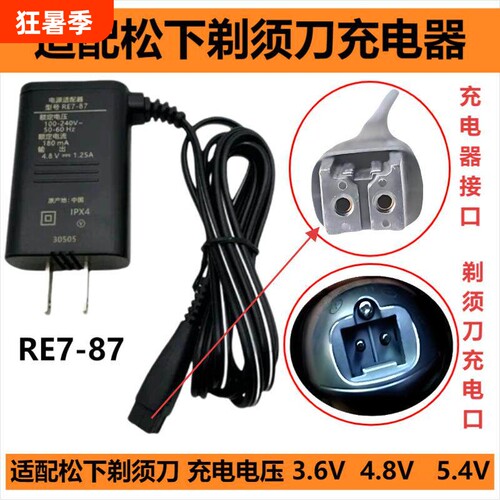 适配松下剃须刀充电器RE7-87小锤子ES-LA50 GA20 LV90 RT30 CT70