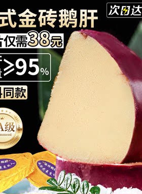 日料同款金砖鹅肝新品破价100单