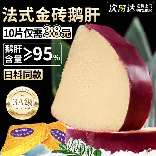 日料同款金砖鹅肝新品破价100单