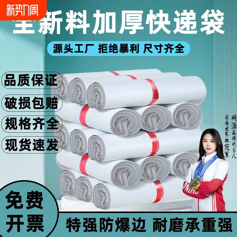 快递袋子防水快递包装袋加厚小号中号大号物流打包袋防水白色