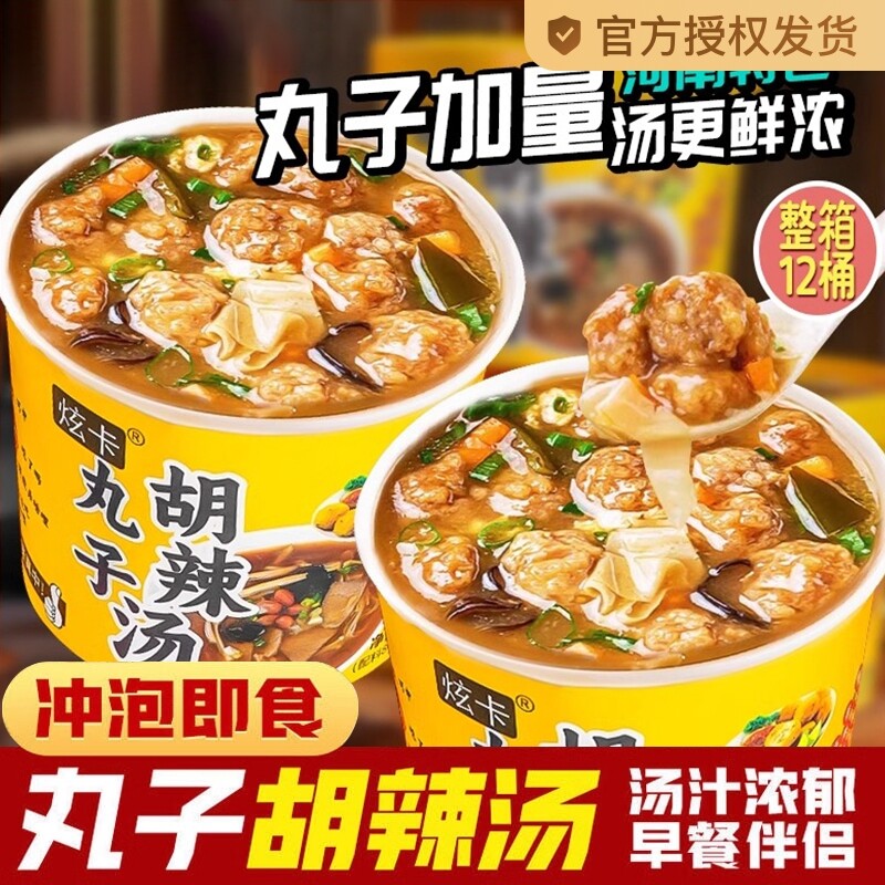 丸子胡辣汤水冲早餐汤料包方便速食冲泡桶装河南特色美食整箱开水