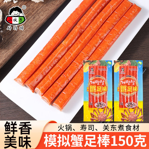 即食蟹味棒手撕蟹柳蟹肉棒